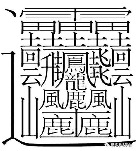 24筆畫的字|24画的字